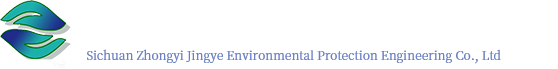 四川眾益靜業(yè)環(huán)保工程有限公司